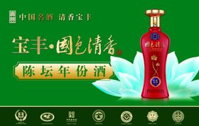 宝丰酒陈坛15年