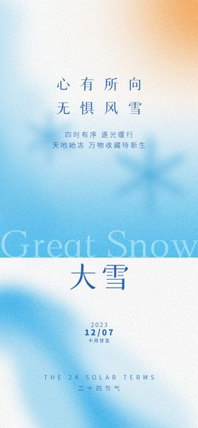 大雪海报