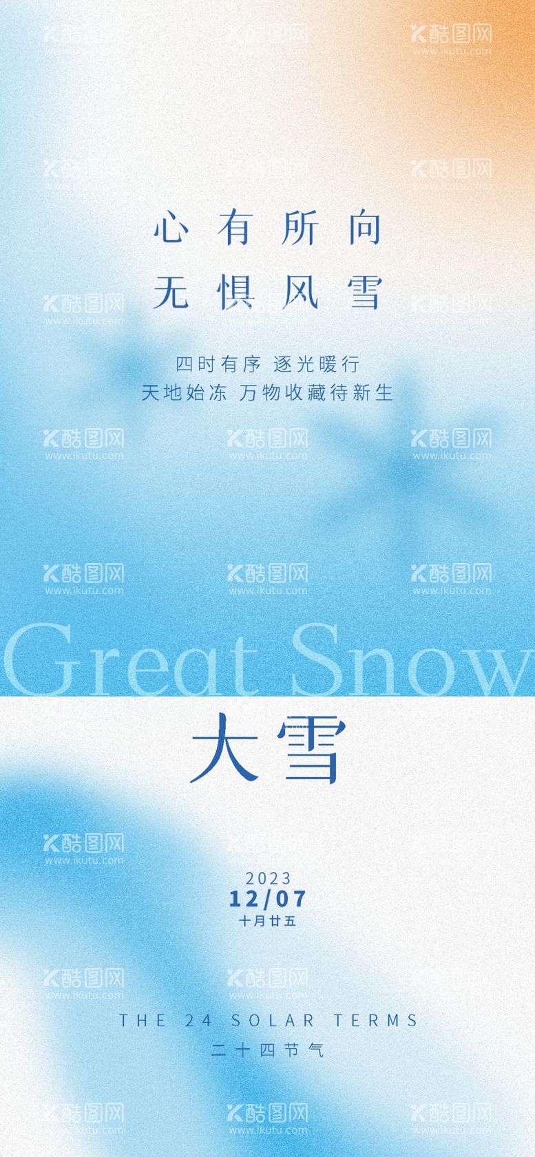 编号：18704211281651348210【酷图网】源文件下载-大雪海报