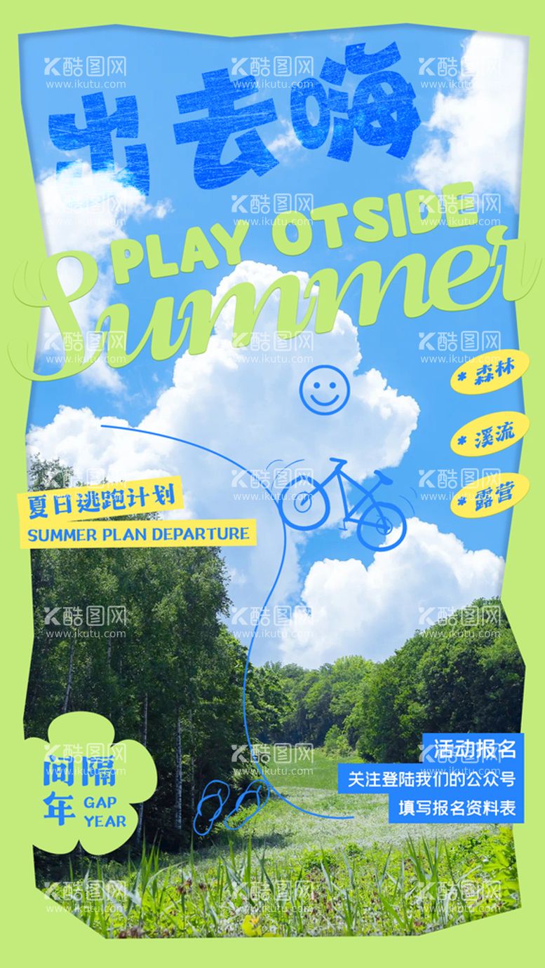 编号：28531010090058321549【酷图网】源文件下载-清新创意夏季夏天促销海报