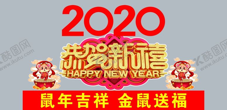 编号：31627907011201341065【酷图网】源文件下载-恭贺新春