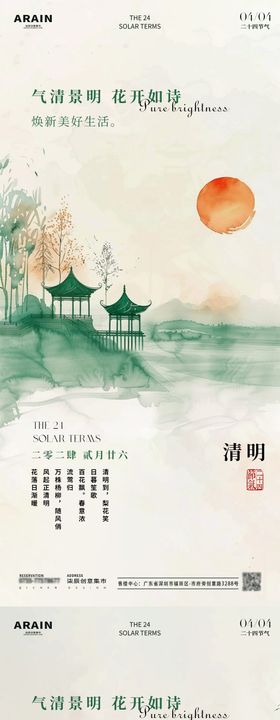 清明中式山水插画海报