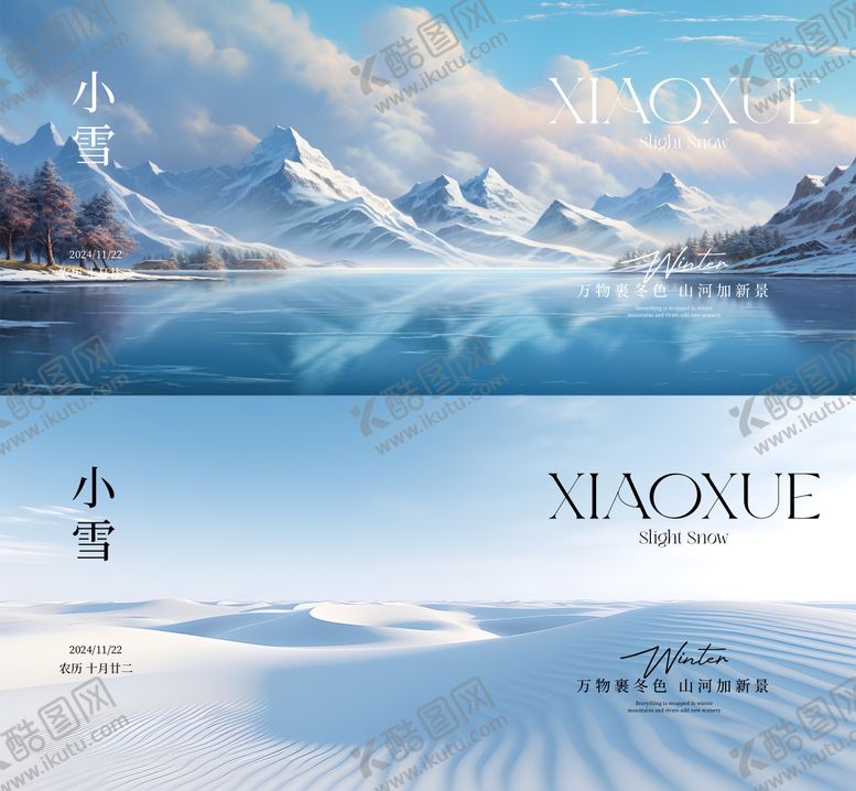 编号：21634512051129354018【酷图网】源文件下载-小雪大雪小寒大寒