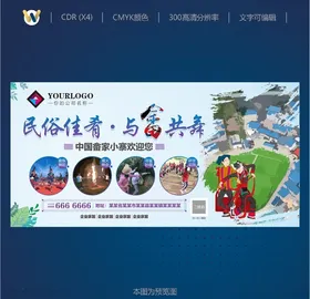 旅游海报畲族旅行民俗风情