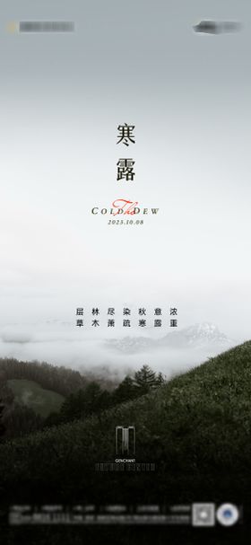 二十四节气寒露