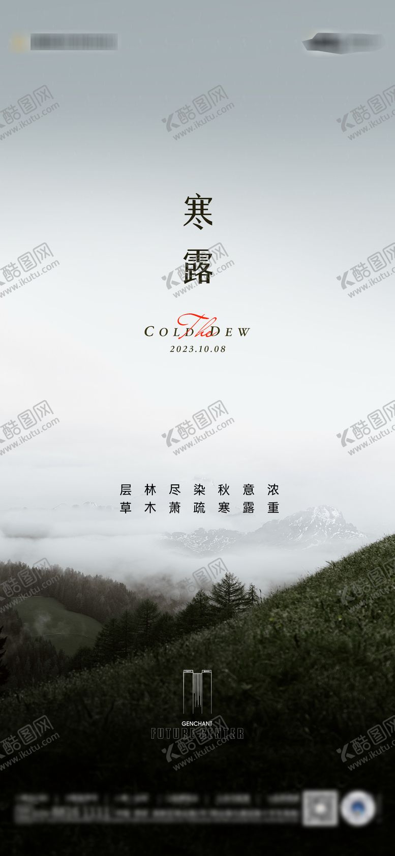 编号：19004409160509166215【酷图网】源文件下载-二十四节气寒露