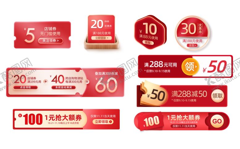 编号：52281612091349042624【酷图网】源文件下载-优惠券