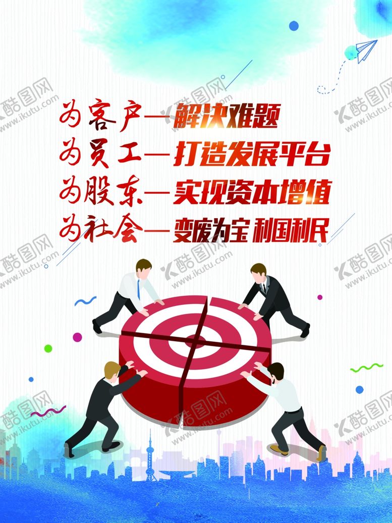 编号：57334809232002212677【酷图网】源文件下载-企业标语高清分层源文件