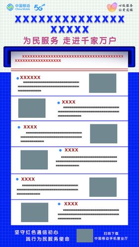 中国移动  海报  展架 易拉宝活动