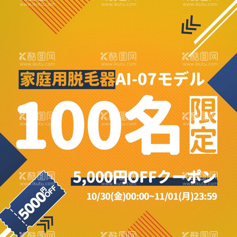 编号：71908310011654076127【酷图网】源文件下载-活动海报 通用主图模板