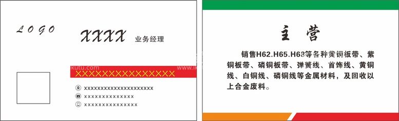 编号：43908709291346099124【酷图网】源文件下载-铜材名片