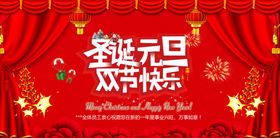 圣诞元旦
