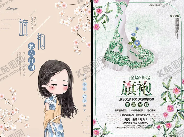 编号：62359102260458102612【酷图网】源文件下载-旗袍海报