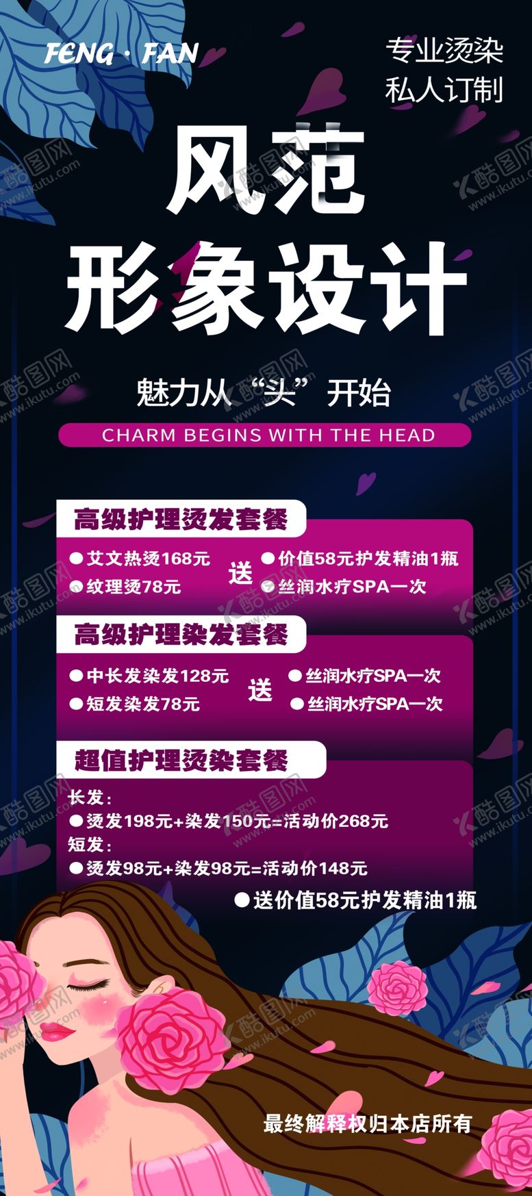 编号：74799001291251579274【酷图网】源文件下载-形象设计展架