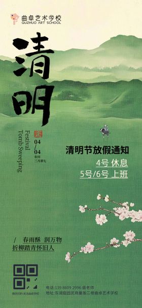 节气节庆清明放假通知