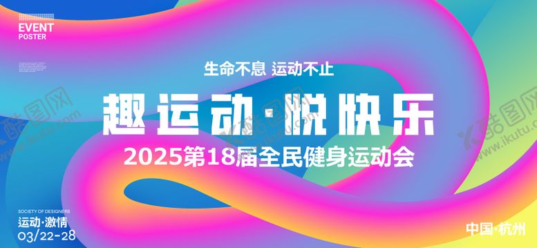 编号：70646812051830534636【酷图网】源文件下载-运动会背景板