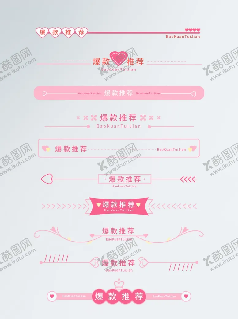 编号：78953403141926234339【酷图网】源文件下载-粉色简约风38女王节服饰分隔栏