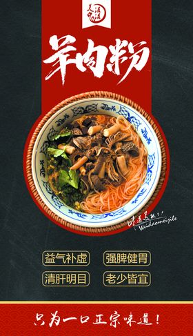 羊肉粉