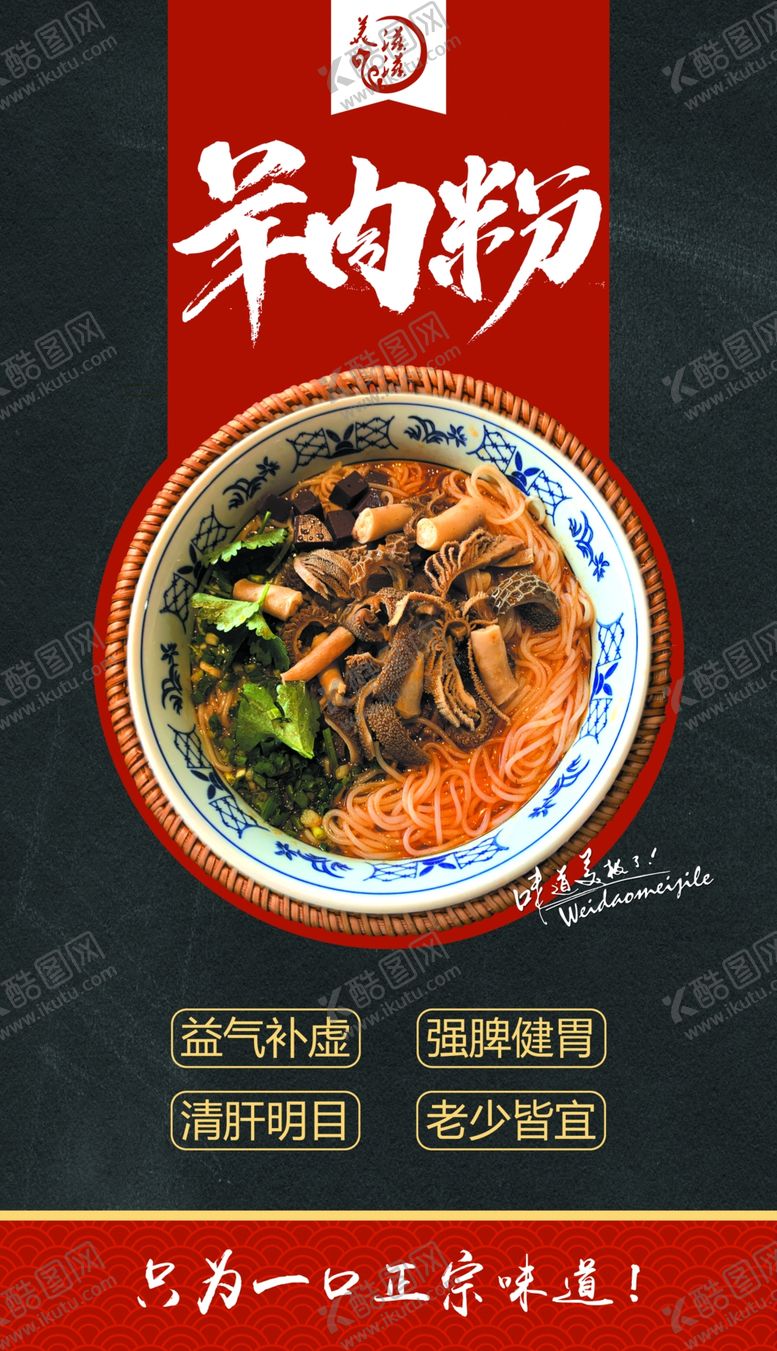 编号：68616707130947294993【酷图网】源文件下载-羊肉粉
