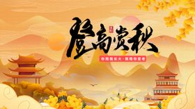 重阳节舞台敬老院广告