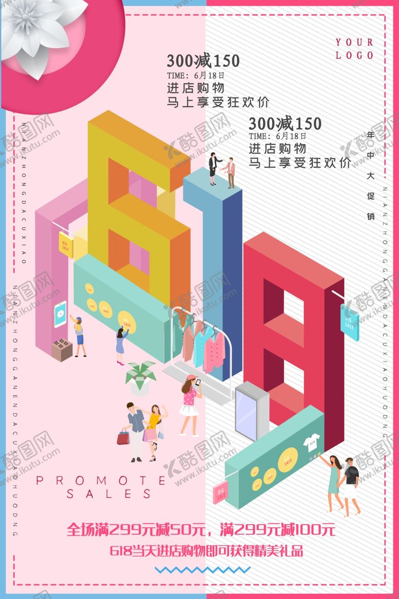 编号：64848707030427562953【酷图网】源文件下载-618钜惠来袭