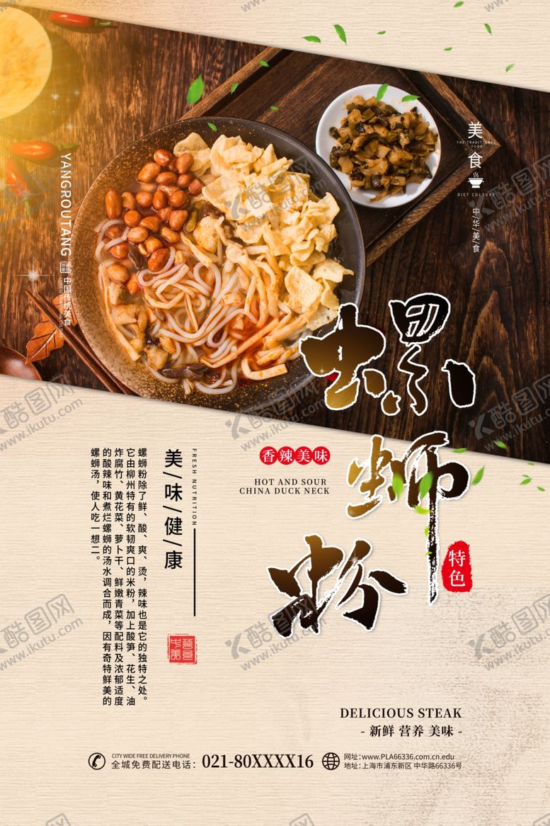 编号：43686210140541177954【酷图网】源文件下载-螺蛳粉