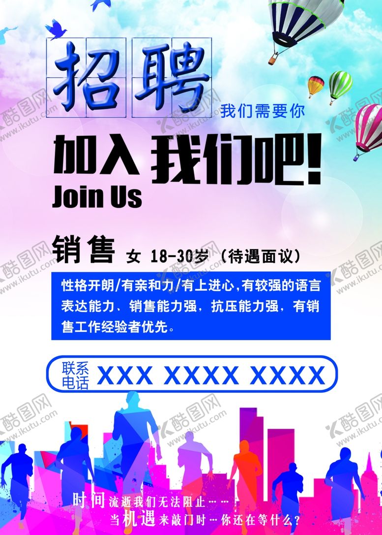 编号：22190210151055272754【酷图网】源文件下载-商场招聘