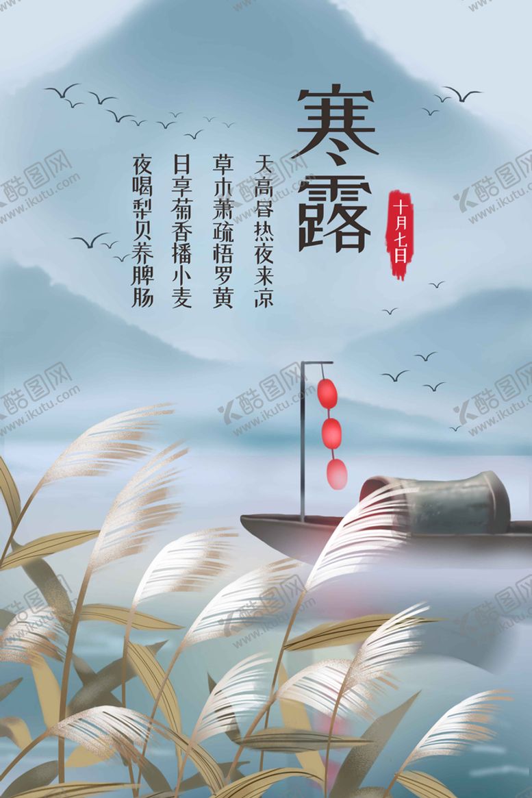 编号：20968509161046294152【酷图网】源文件下载-寒露