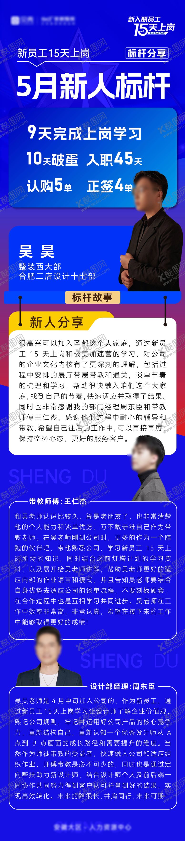 编号：51635706271918431648【酷图网】源文件下载-新人标杆长图