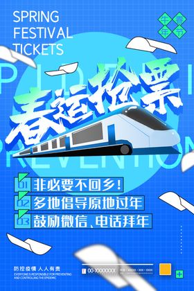 春运