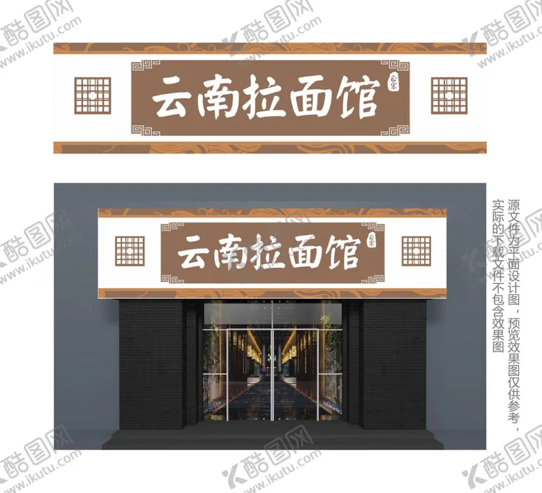 编号：56197009130737044873【酷图网】源文件下载-中式拉面餐厅门头灯箱招牌