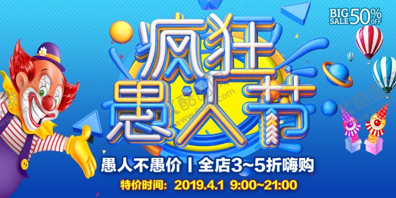 编号：81197609120723265040【酷图网】源文件下载-愚人节