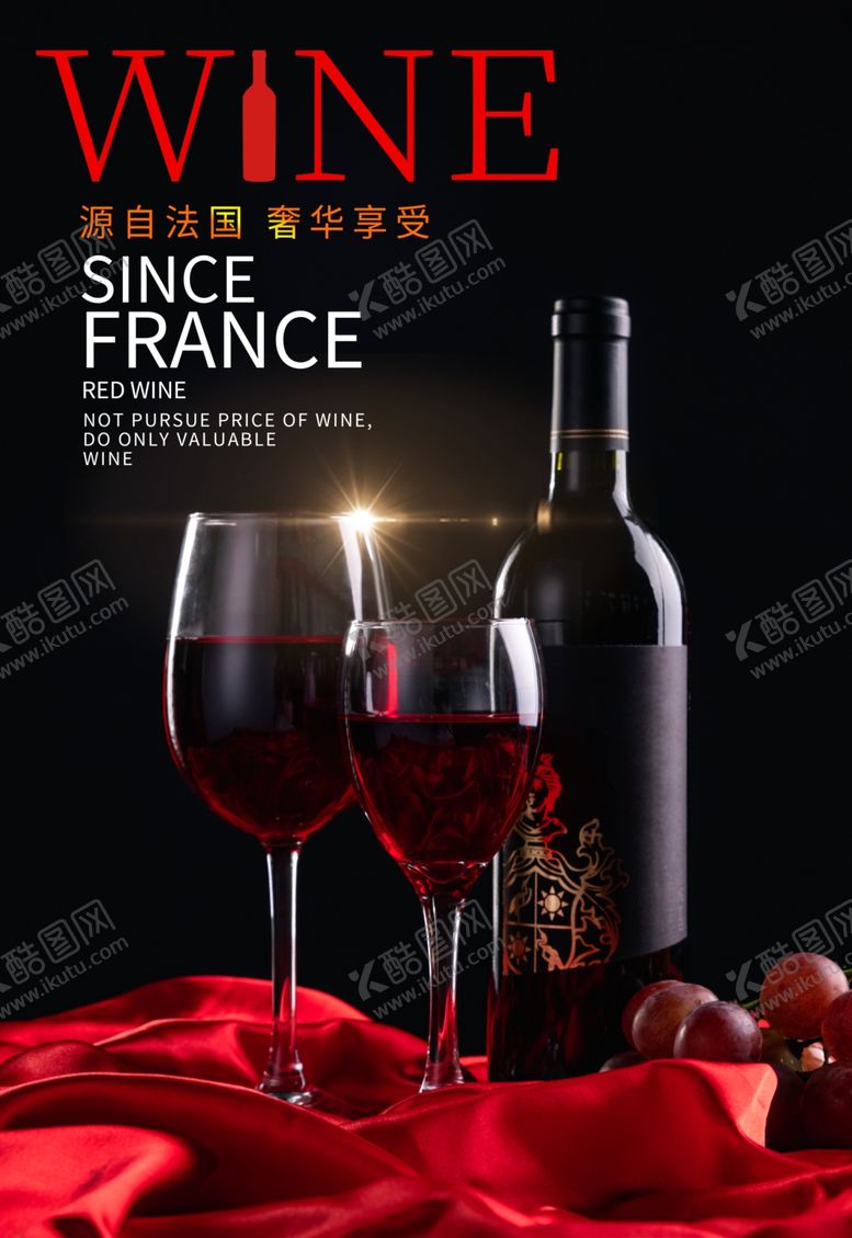 编号：56659805152145414240【酷图网】源文件下载-红酒酒水活动宣传海报素材