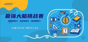 最强大脑科学活动主视觉kv