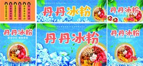 冰粉夏季冷饮