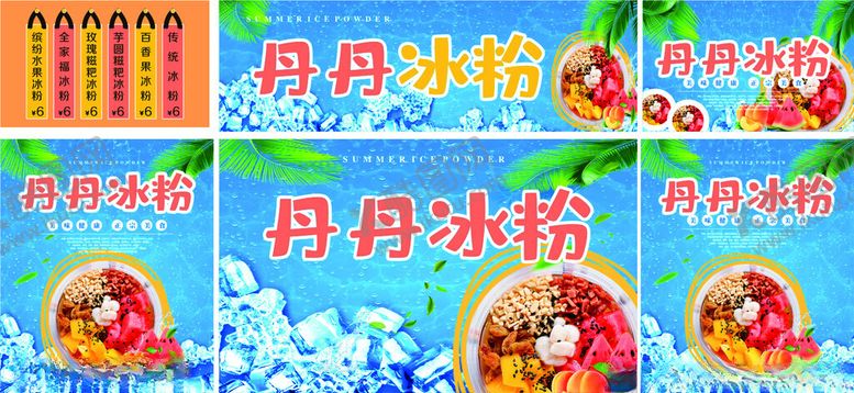 编号：62489205181946505811【酷图网】源文件下载-冰粉夏季冷饮