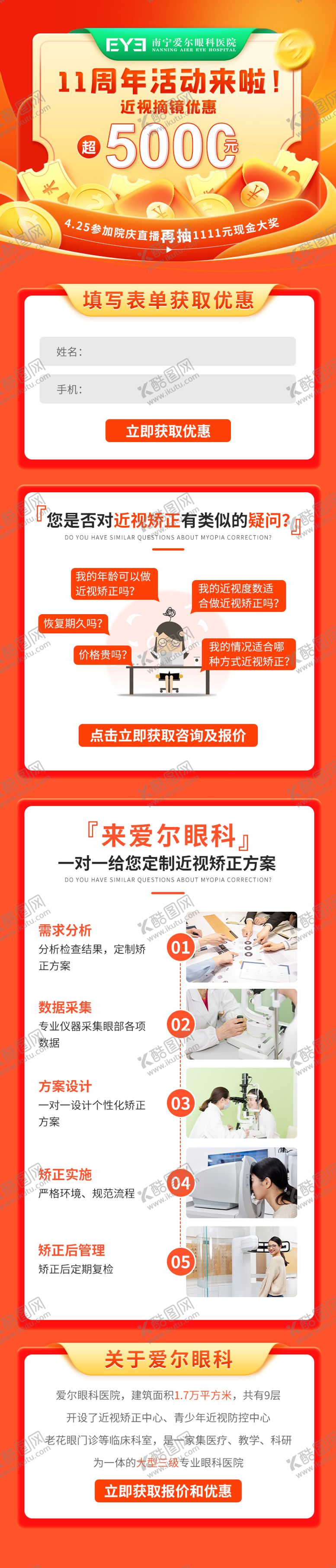 编号：43075309261507513168【酷图网】源文件下载-眼科周年详情页