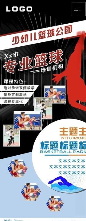 篮球展架易拉宝