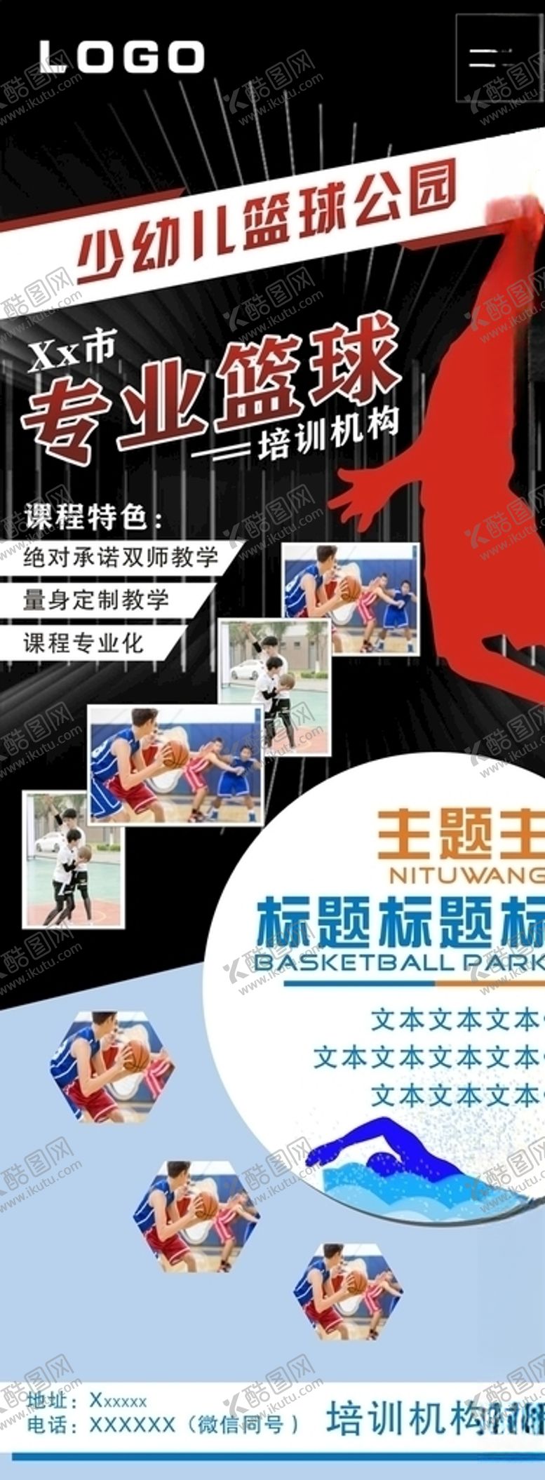 编号：31290506280744075734【酷图网】源文件下载-篮球展架易拉宝