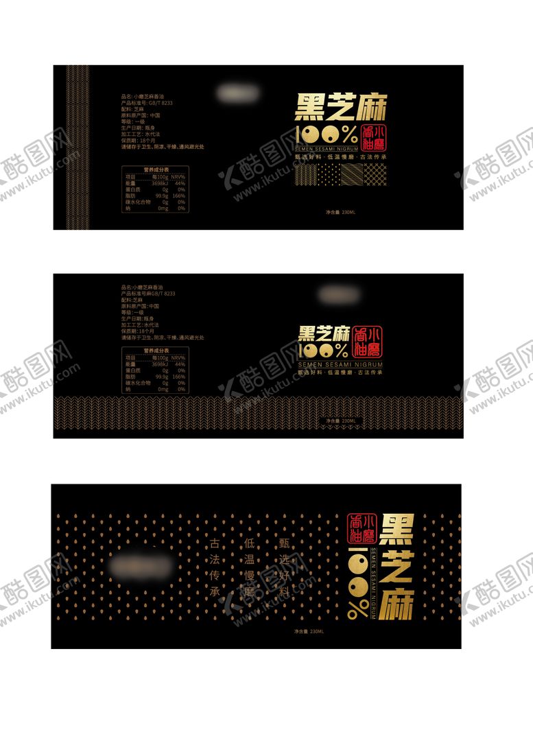 编号：60338911301407595006【酷图网】源文件下载-芝麻油包装设计