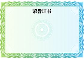荣誉证书内页空白模板培训模板