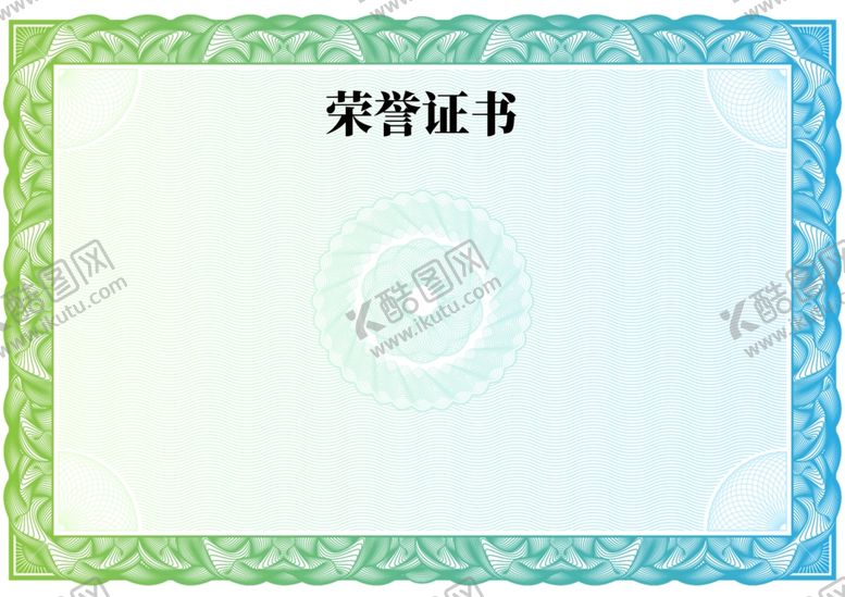 编号：56333407051951591075【酷图网】源文件下载-荣誉证书