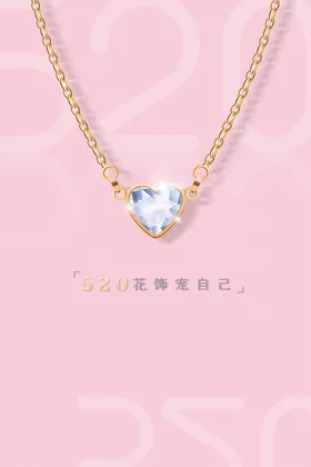 520海报主题促销情人节浪漫