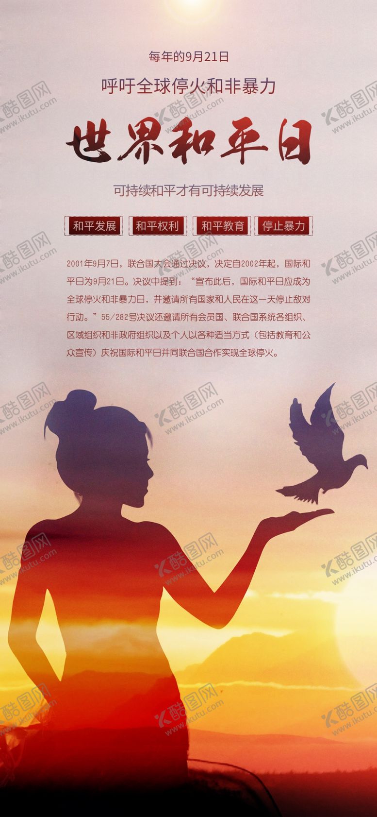 编号：68953507081522486475【酷图网】源文件下载-爱护和平