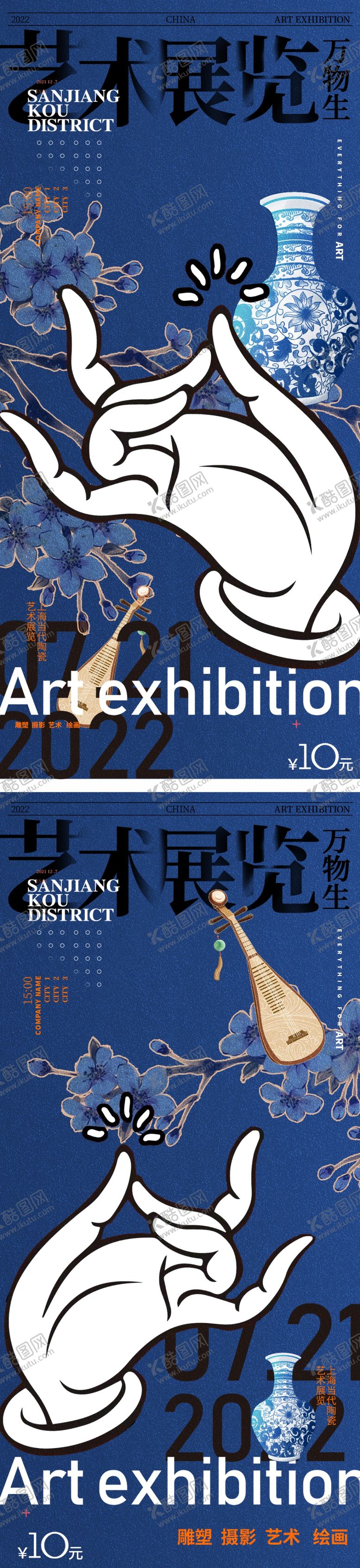 编号：60576001042156108446【酷图网】源文件下载-艺术展海报