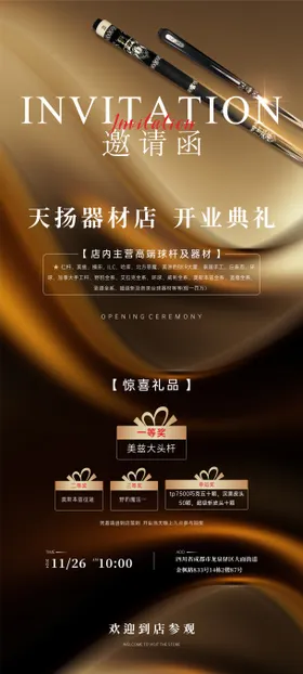 邀请函海报
