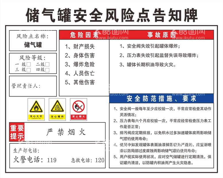 编号：46779612021614298514【酷图网】源文件下载-储气罐安全风险点告知牌