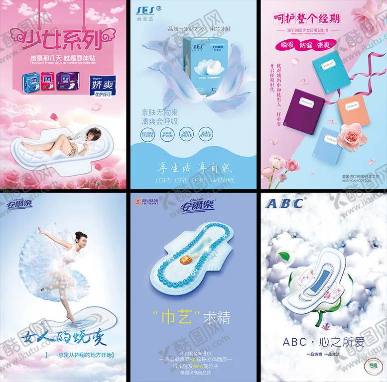 编号：62712009252204089603【酷图网】源文件下载-女性护理产品宣传海报