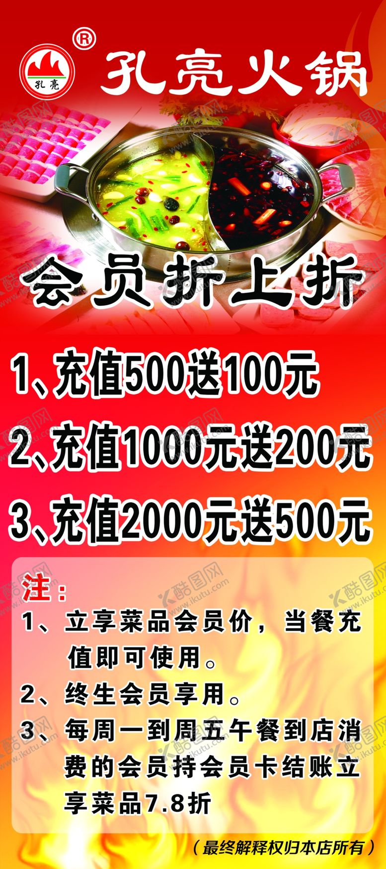 编号：37787410151527473950【酷图网】源文件下载-孔亮火锅优惠活动展架