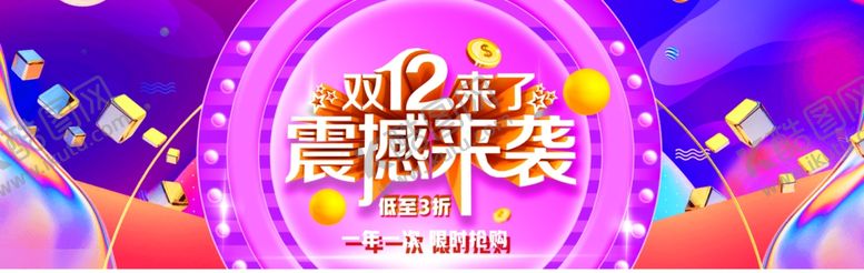 编号：54923806251331106846【酷图网】源文件下载-双十二来袭